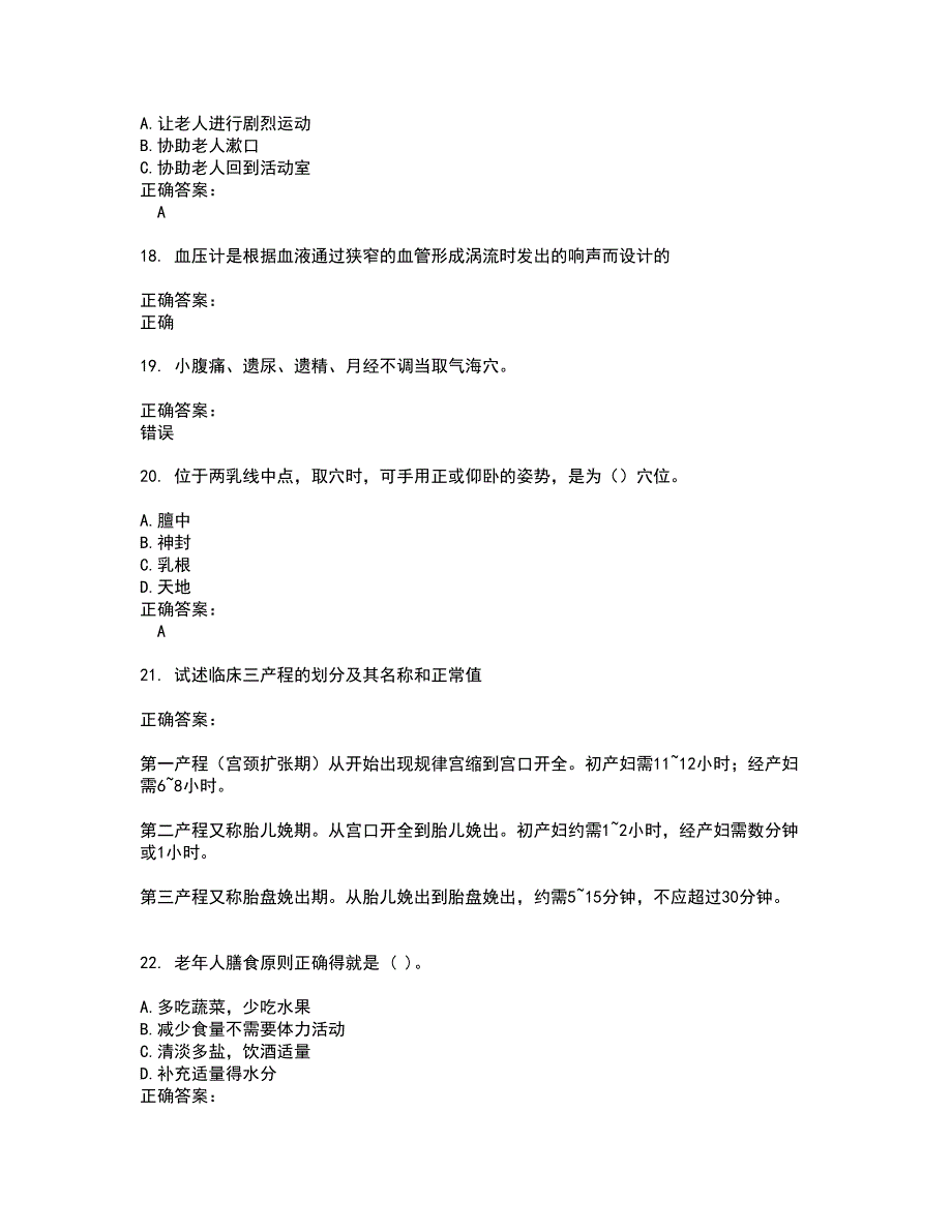 2022生活照料服务类考试(难点和易错点剖析）名师点拨卷附答案83_第4页