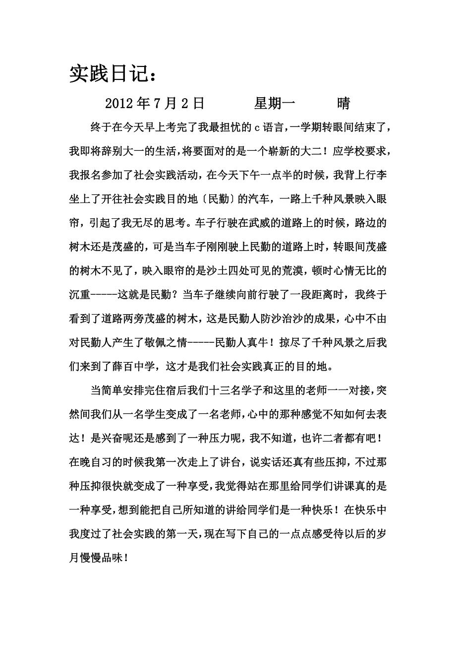 最新兰州交通大学社会实践报告_第4页