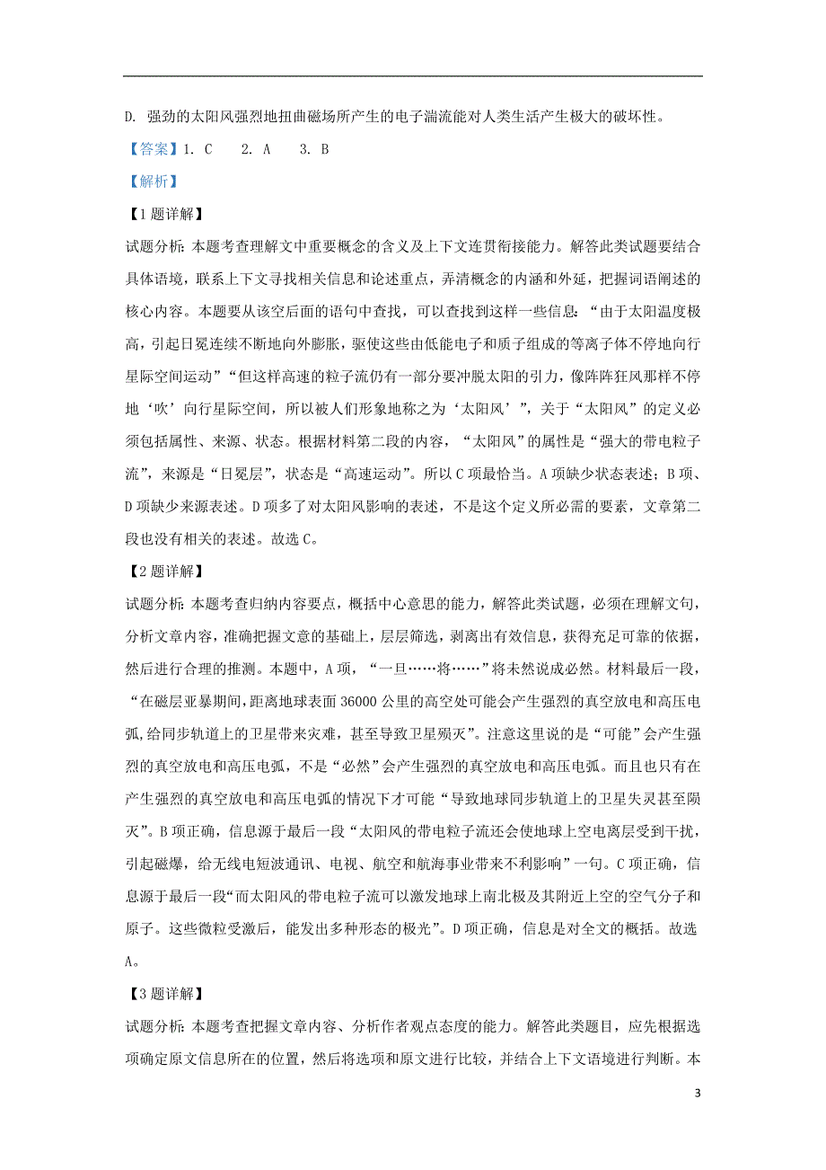 青海省海东市平安县第一高级中学2018-2019学年高一语文下学期期末考试试题（含解析）_第3页