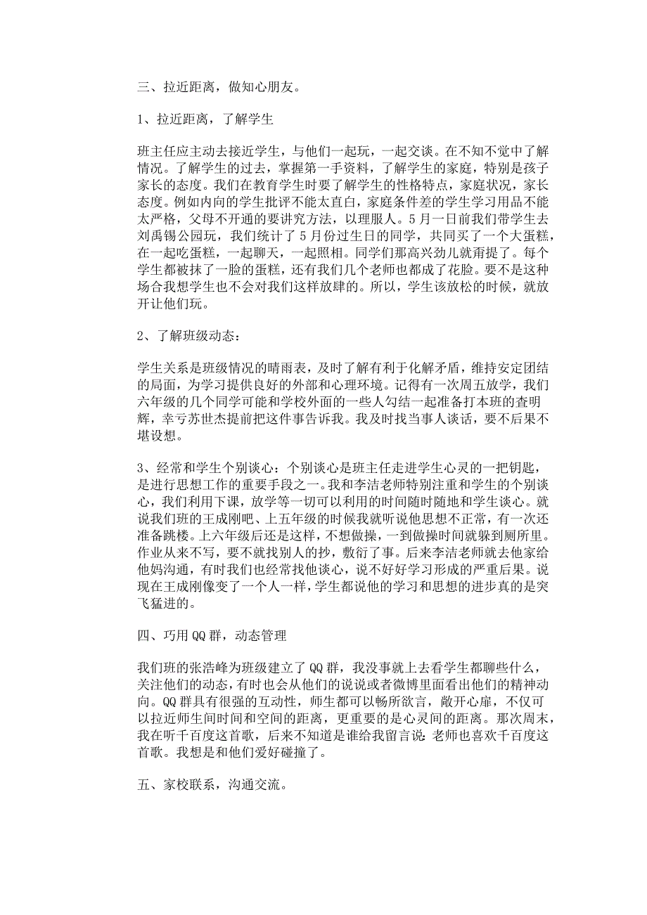 小学六年级优秀班主任发言稿_第2页