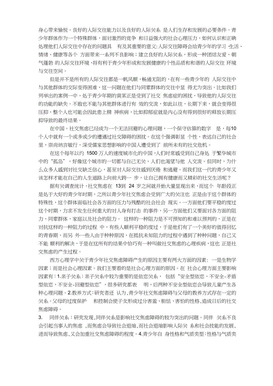 青少年社交焦虑小组治疗方案设计_第3页