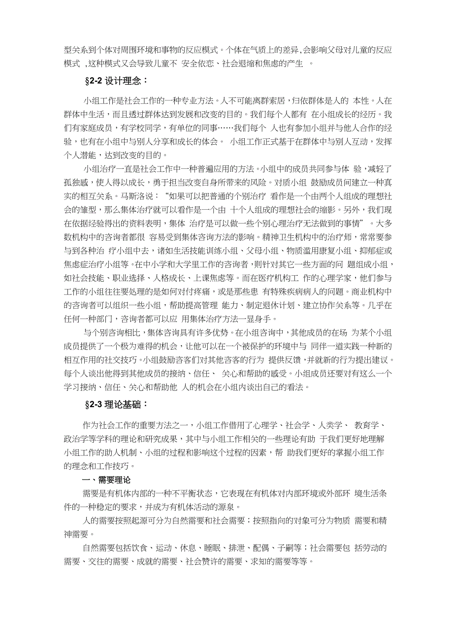 青少年社交焦虑小组治疗方案设计_第4页