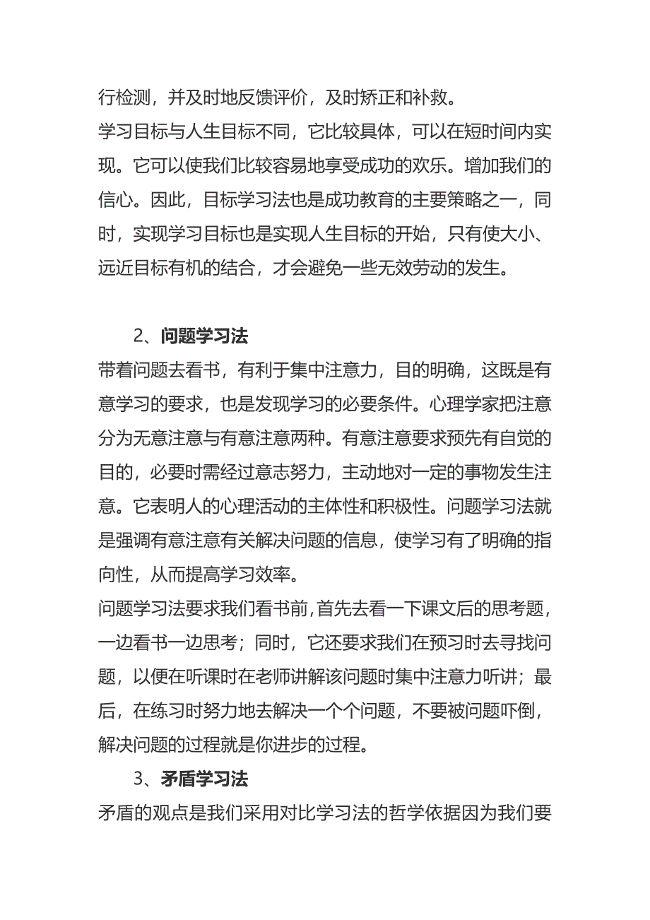 十种有效的学习方法_第2页