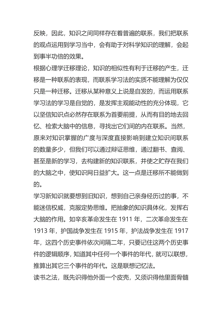 十种有效的学习方法_第4页