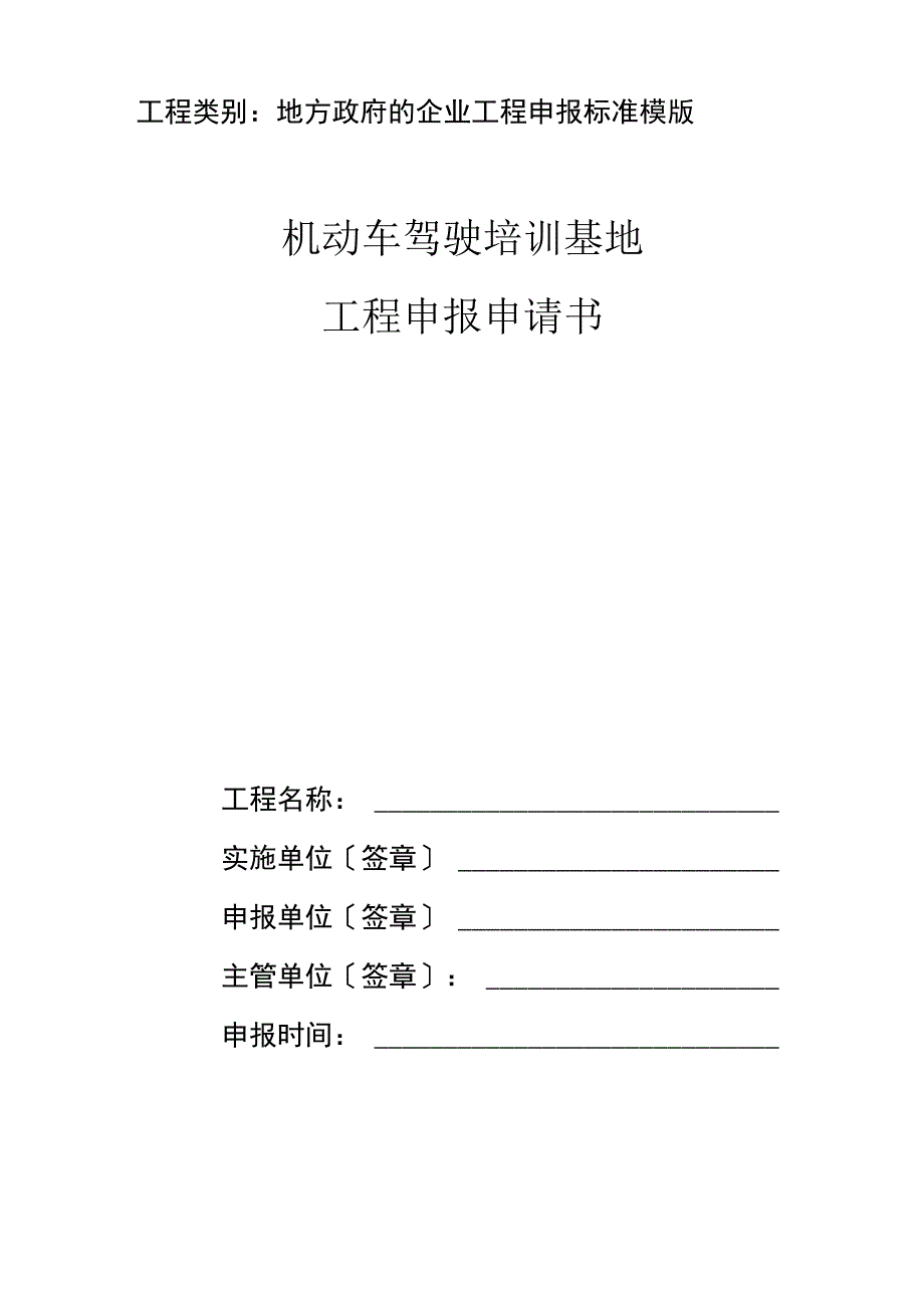 企业项目申报书模板_第1页