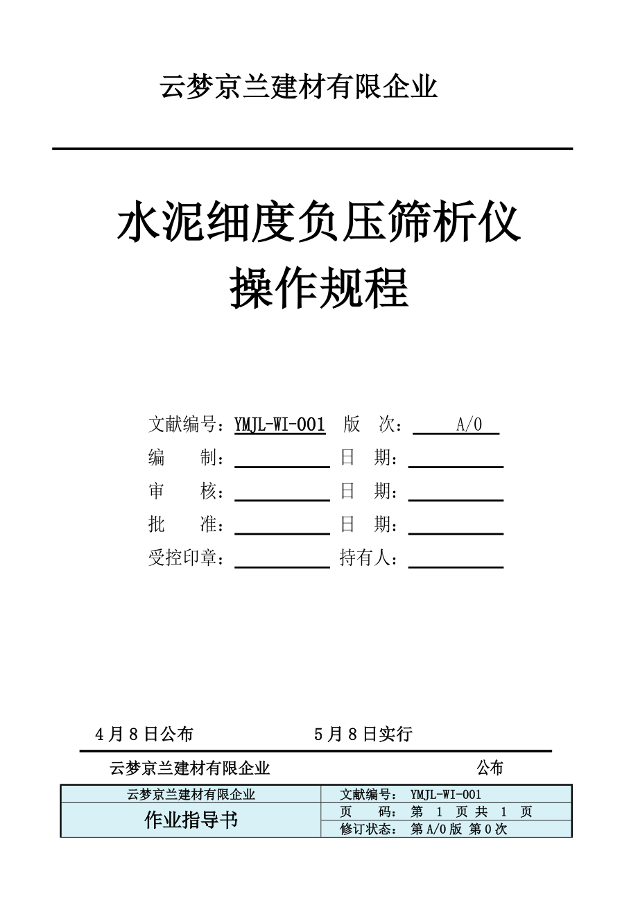 作业指导书(4)_第3页