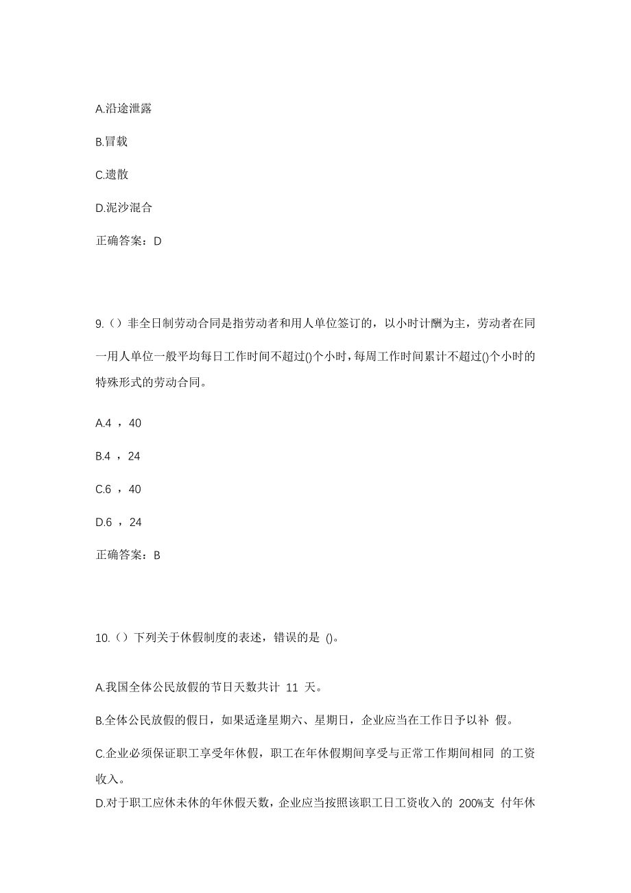 2023年湖北省武汉市黄陂区六指店街道张店村社区工作人员考试模拟题含答案_第4页