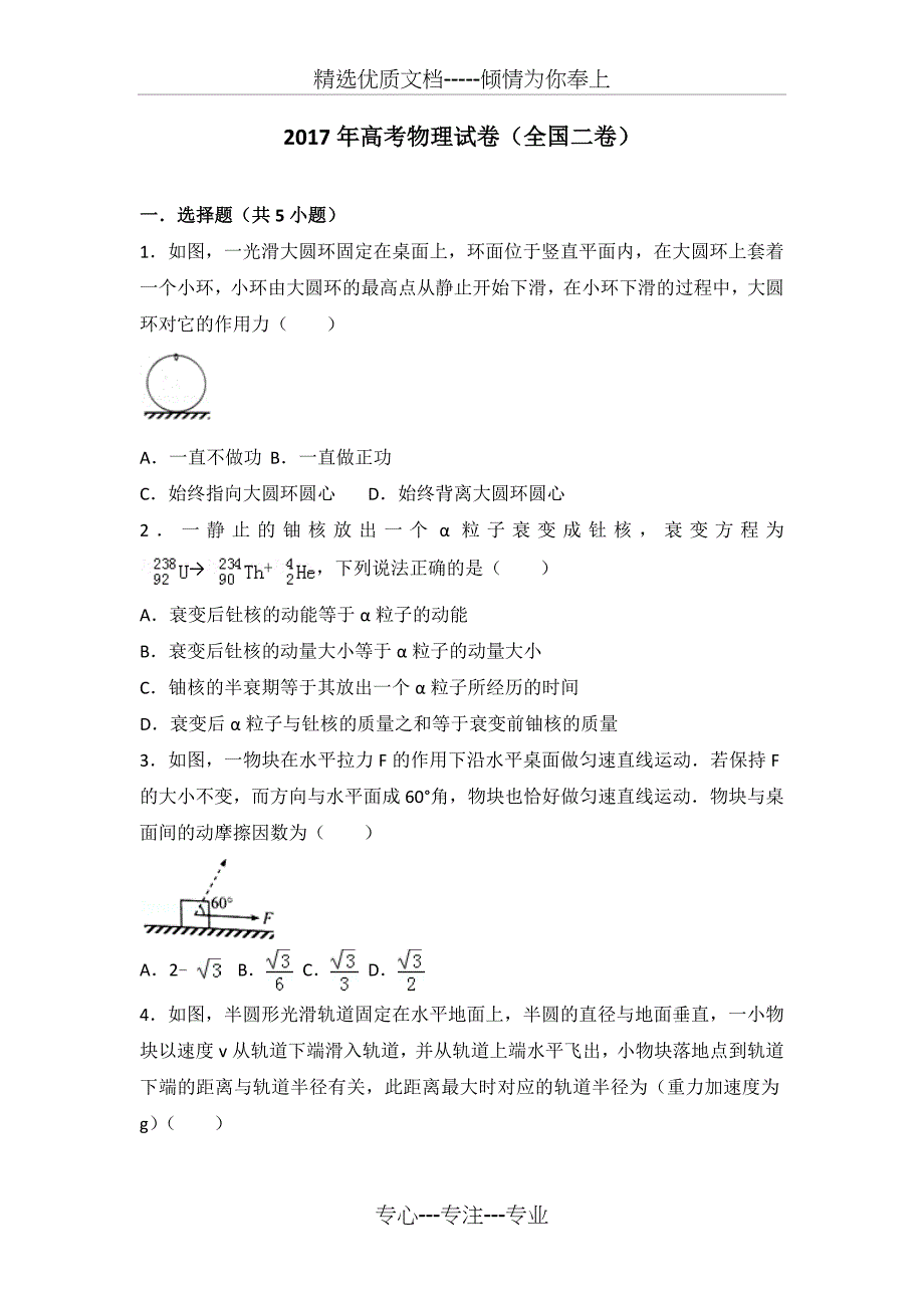 2017年高考物理试卷(全国二卷)(共26页)_第1页