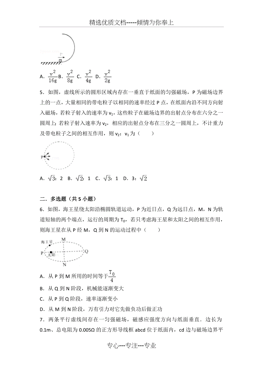 2017年高考物理试卷(全国二卷)(共26页)_第2页