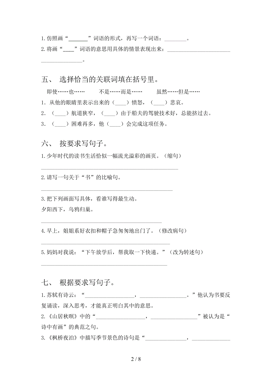 人教版五年级语文下册期末考试卷(新版).doc_第2页