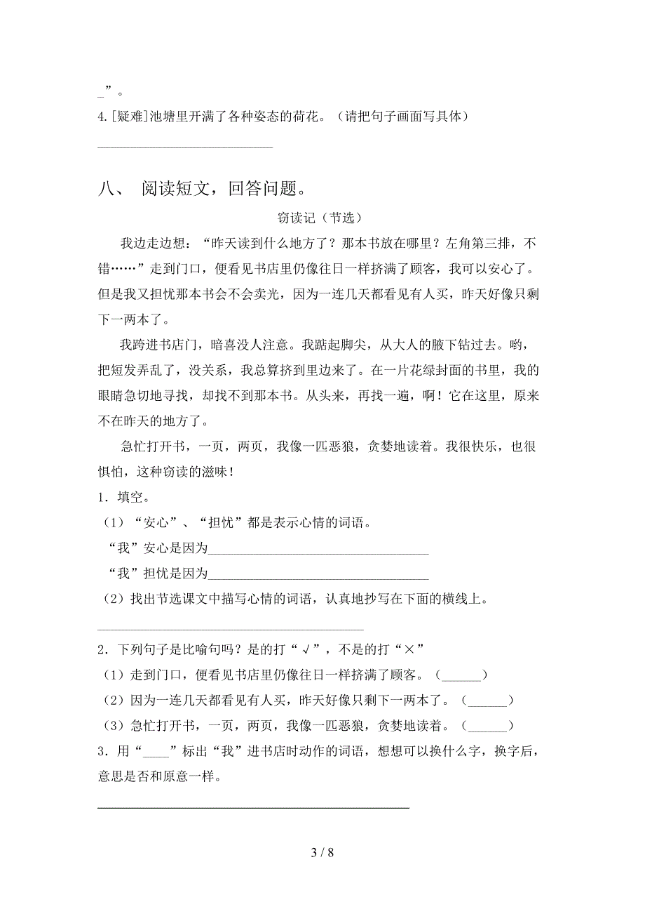 人教版五年级语文下册期末考试卷(新版).doc_第3页