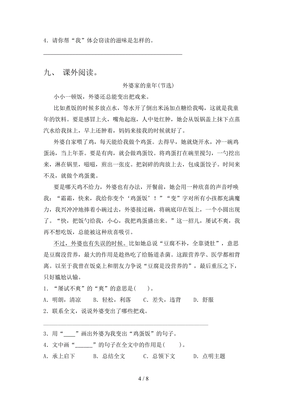 人教版五年级语文下册期末考试卷(新版).doc_第4页