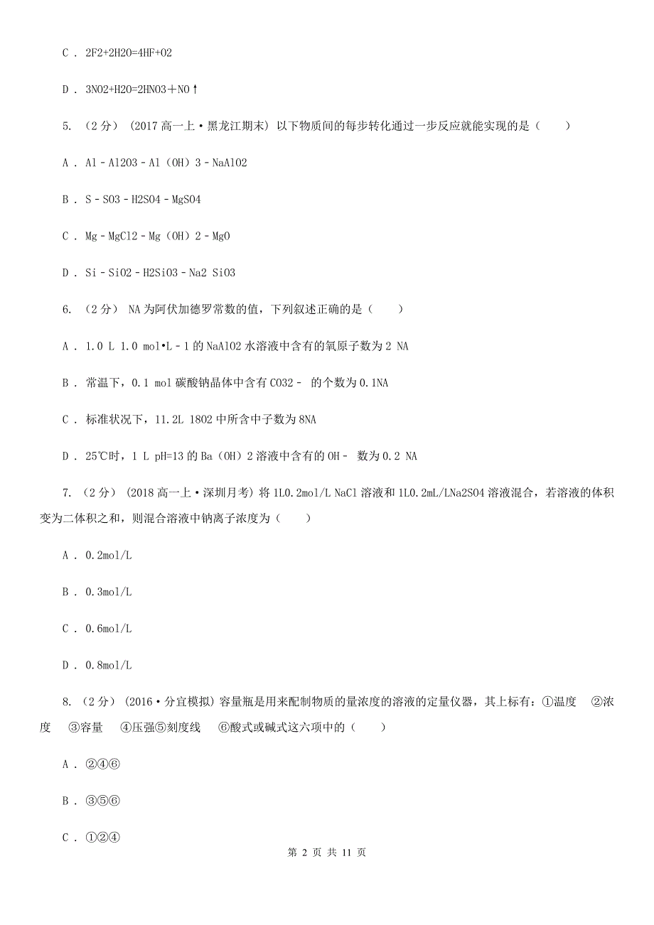 广西壮族自治区高一上学期期中化学试卷C卷_第2页