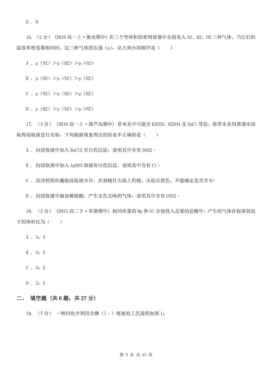 广西壮族自治区高一上学期期中化学试卷C卷_第5页