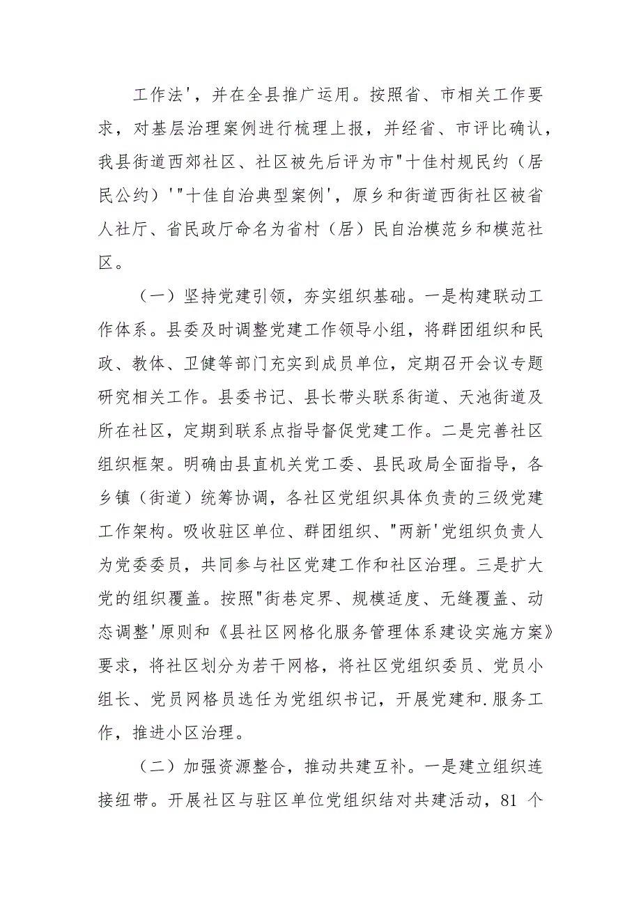 城乡社区治理情况调研报告.docx_第2页