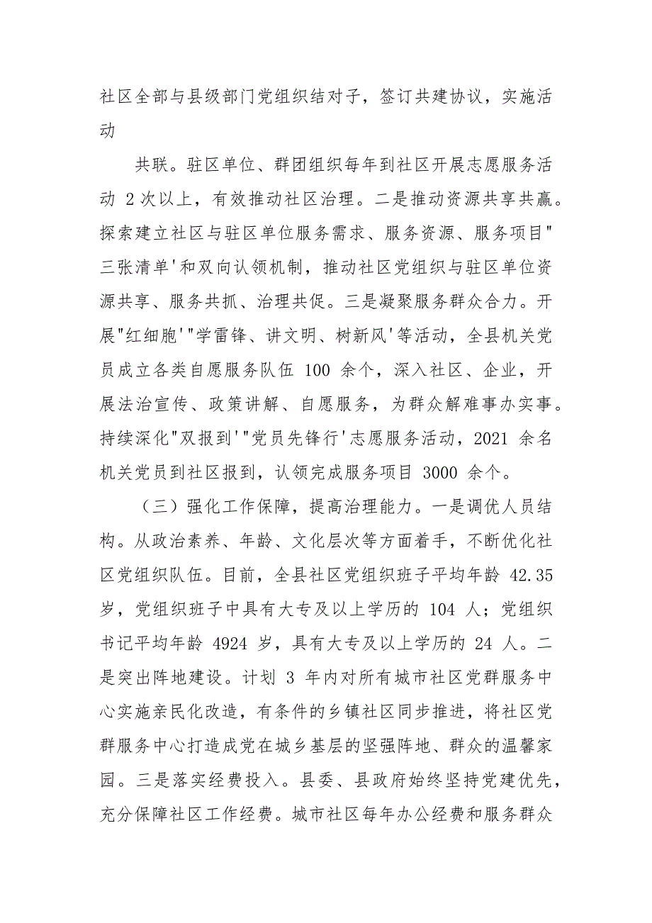 城乡社区治理情况调研报告.docx_第3页