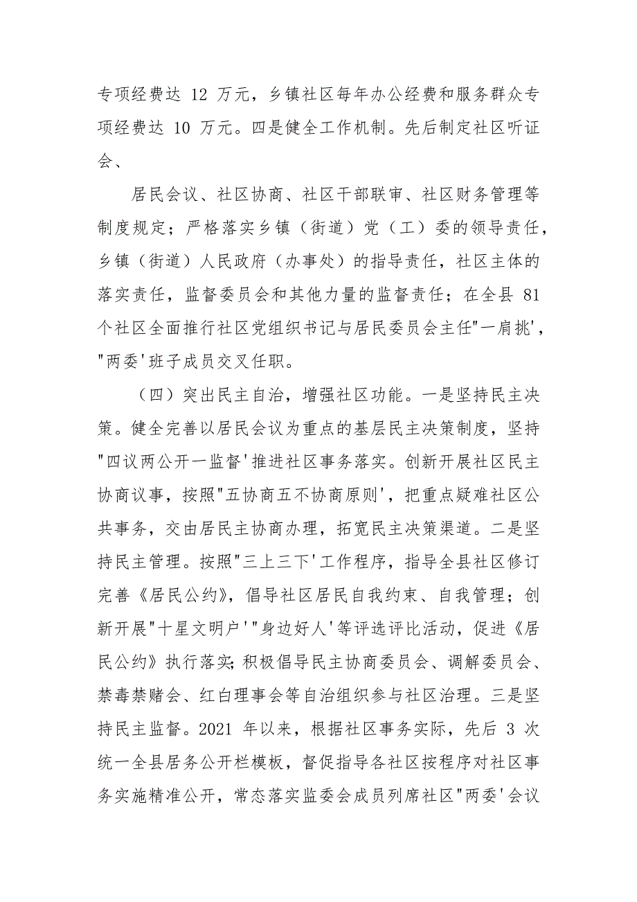 城乡社区治理情况调研报告.docx_第4页