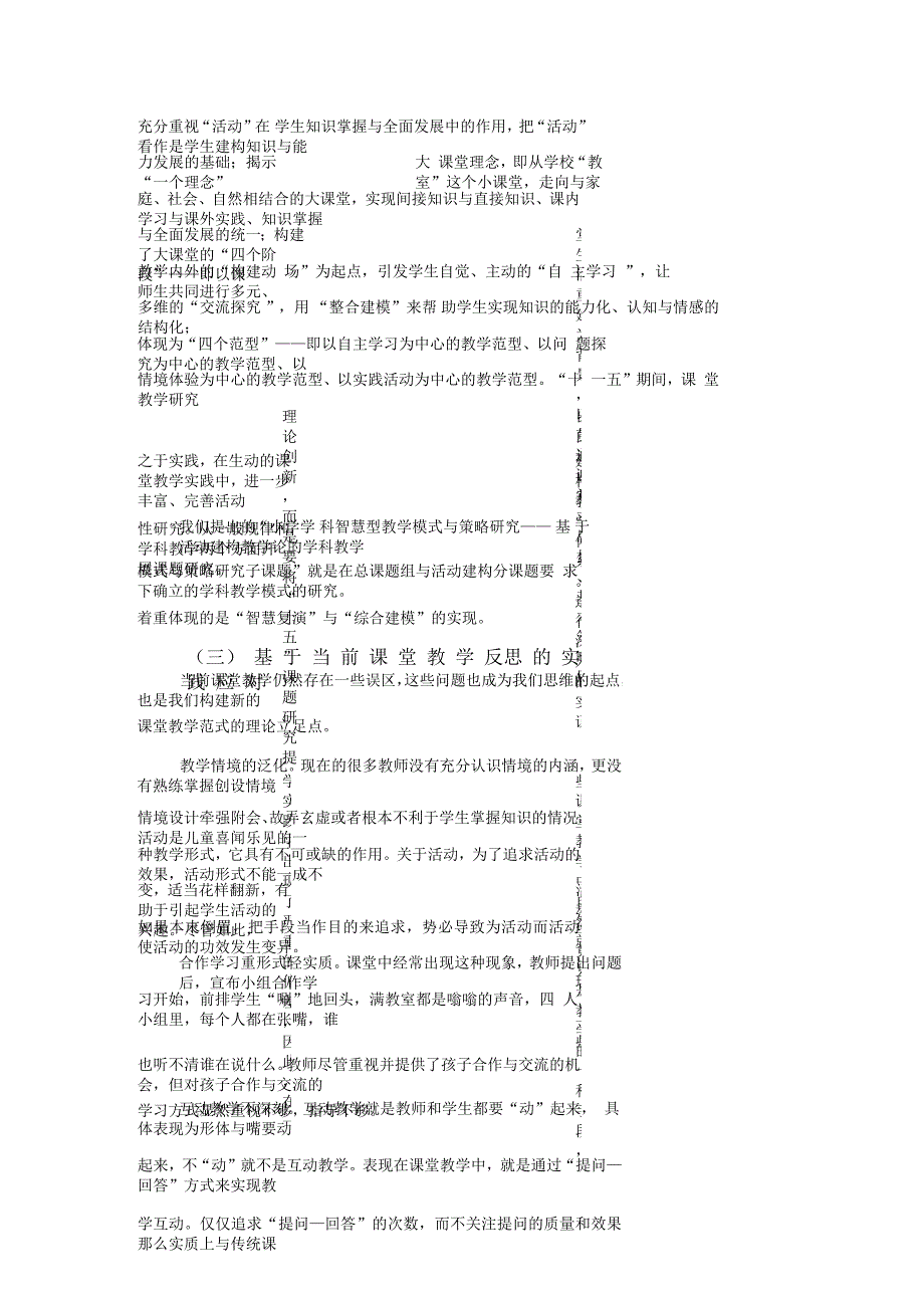 小学课题研究《小学语文智慧型教学模式与策略研究》结题报告_第3页