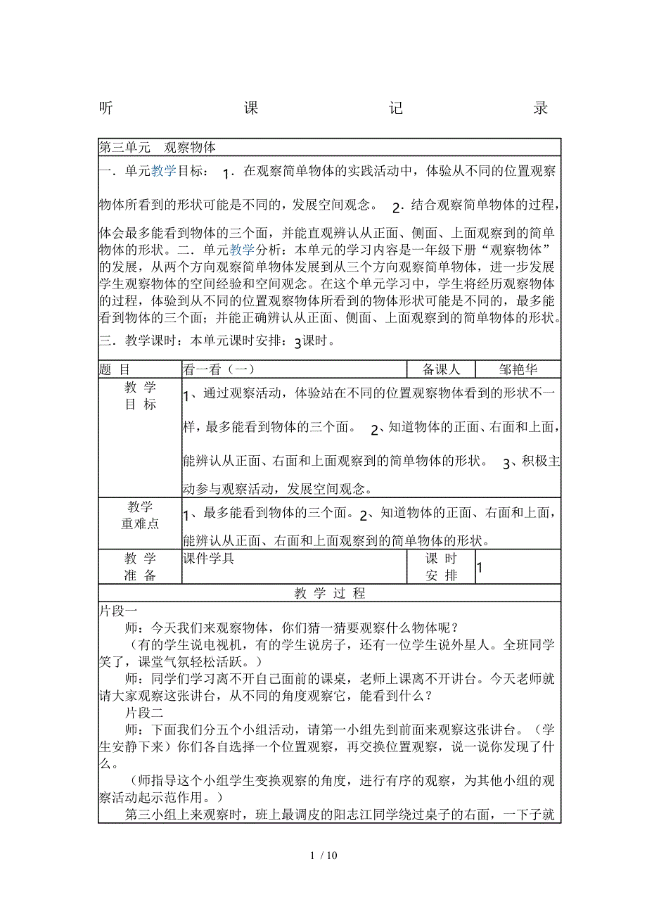 小学数学听课记录参考_第1页