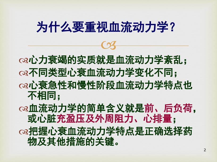 心力衰竭与血流动力学 ppt课件.ppt_第2页