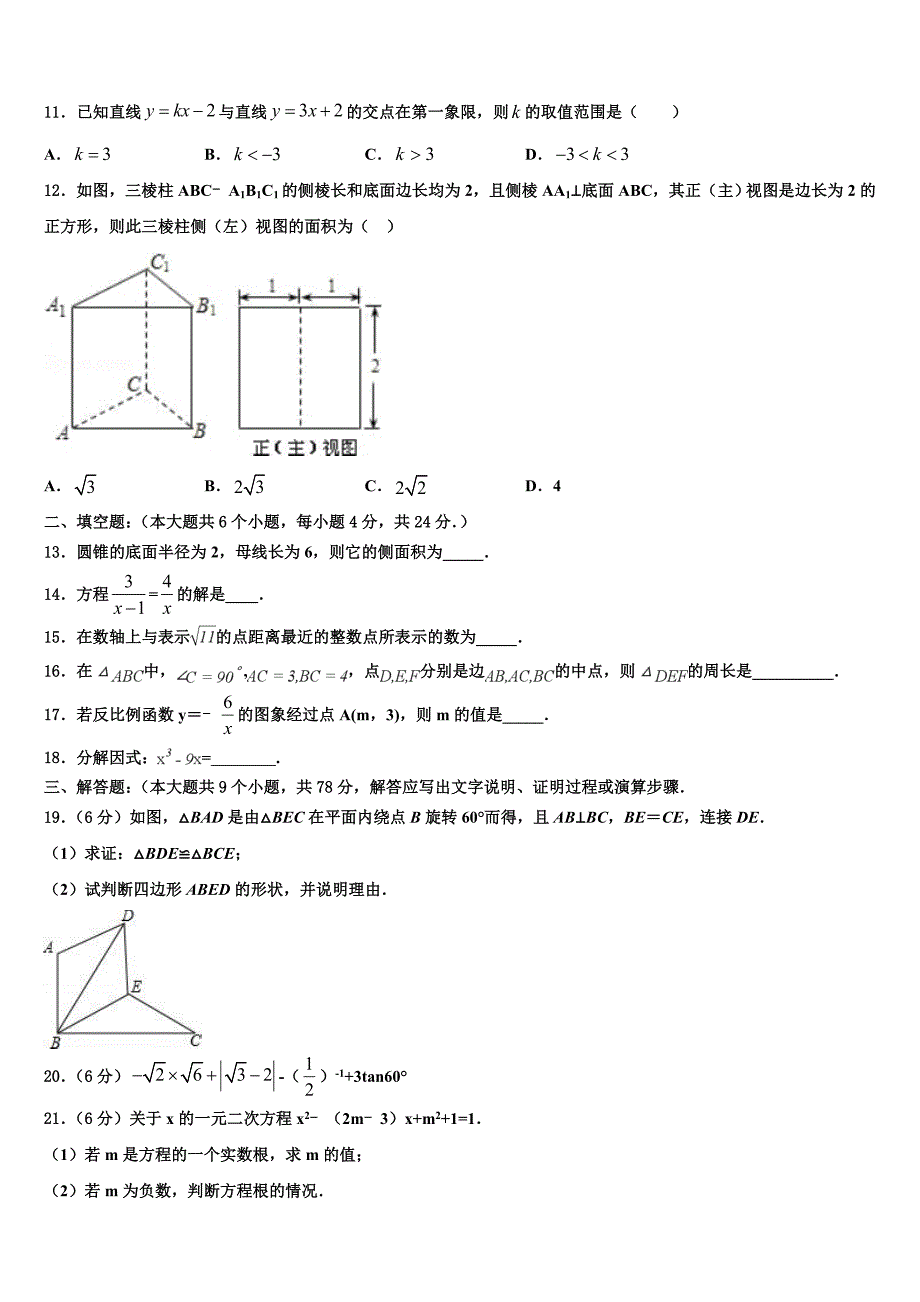 四川省资阳市资阳市雁江区2023年初中数学毕业考试模拟冲刺卷(含答案解析）.doc_第3页