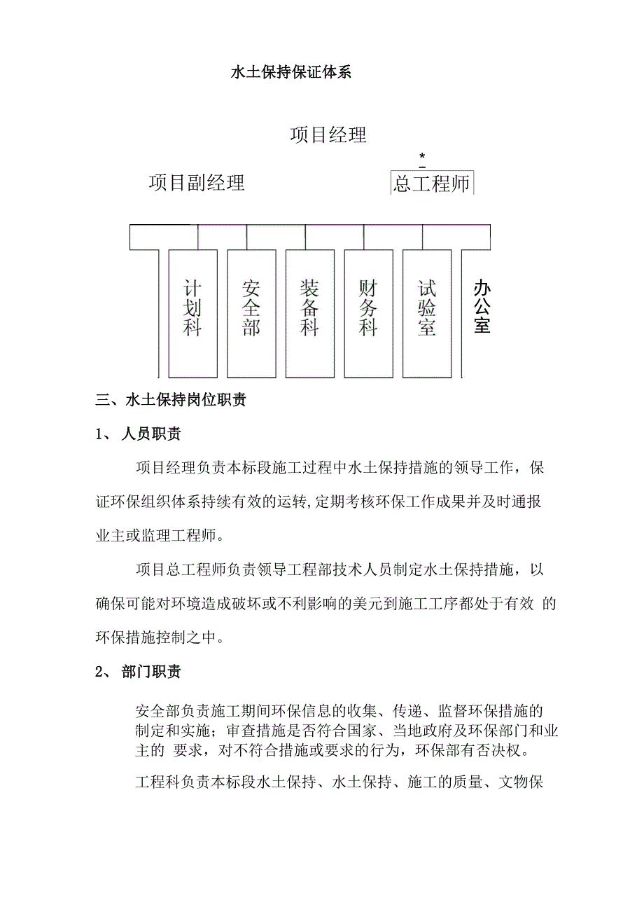 水土保持方案_第2页