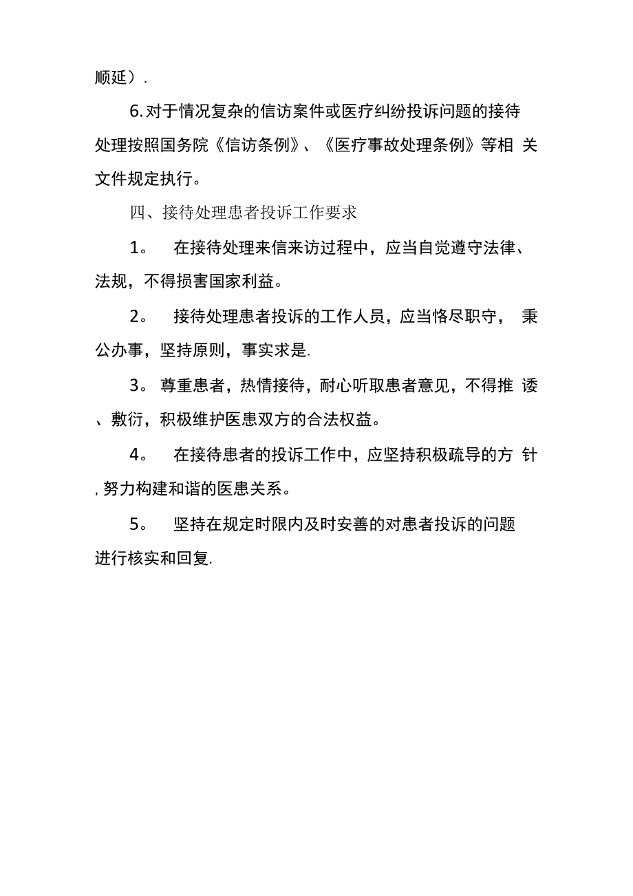 患者投诉及处理流程_第3页