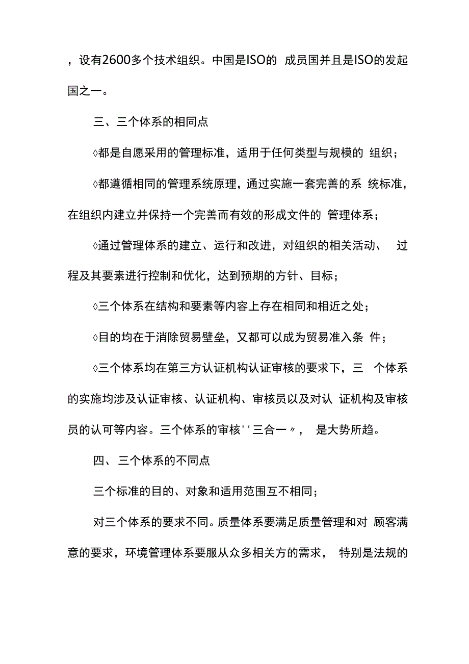 质量／环境／职业健康安全管理体系基础知识_第3页