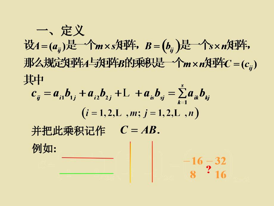 第七讲矩阵的乘法运算ppt课件_第2页