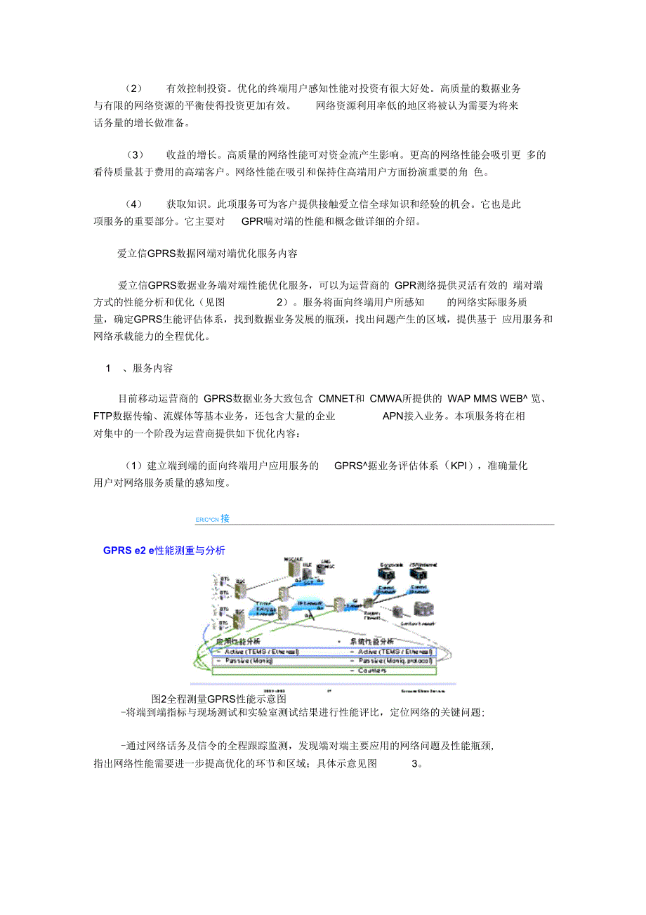 爱立信端到端优化服务GPRS数据业务的倍增器_第3页