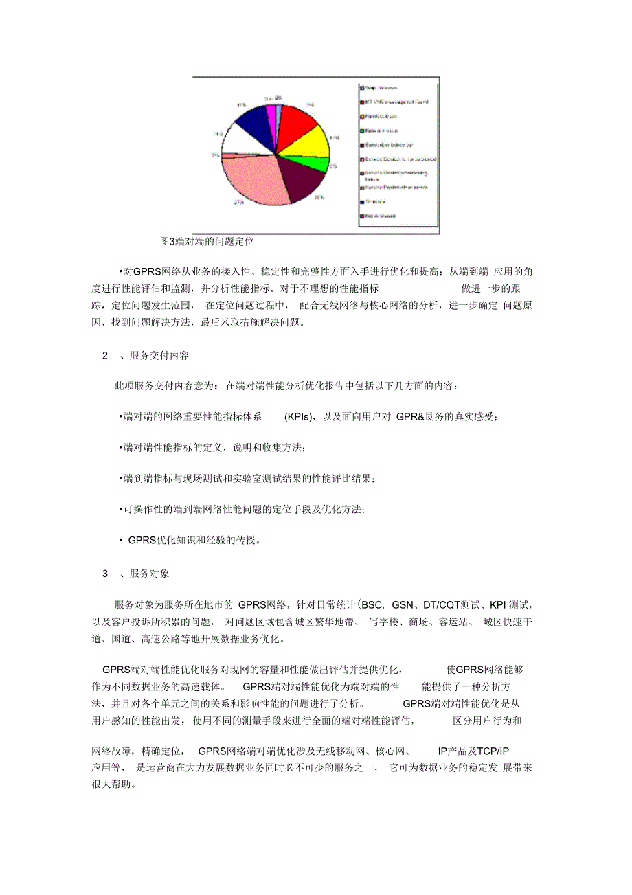 爱立信端到端优化服务GPRS数据业务的倍增器_第4页