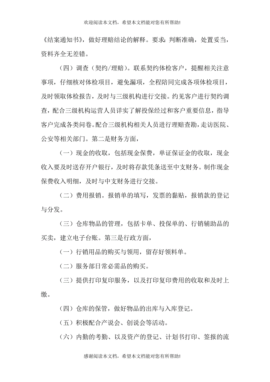 2021年终内勤个人工作总结大全_第2页