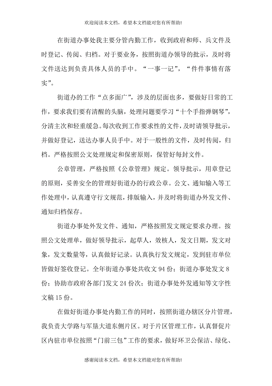 2021年终内勤个人工作总结大全_第4页