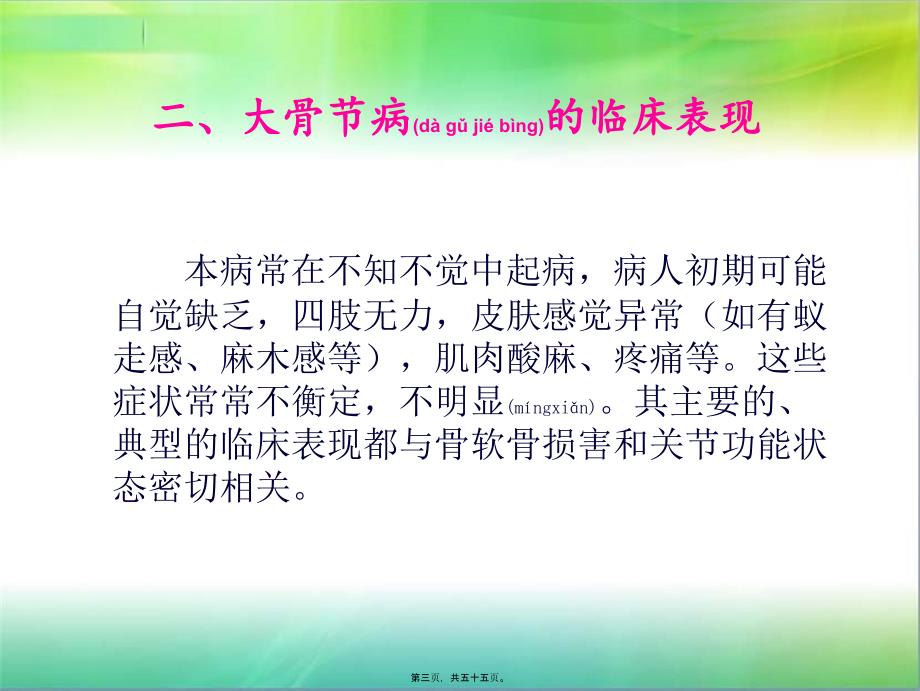 医学专题—大骨节病基本知识2166_第3页