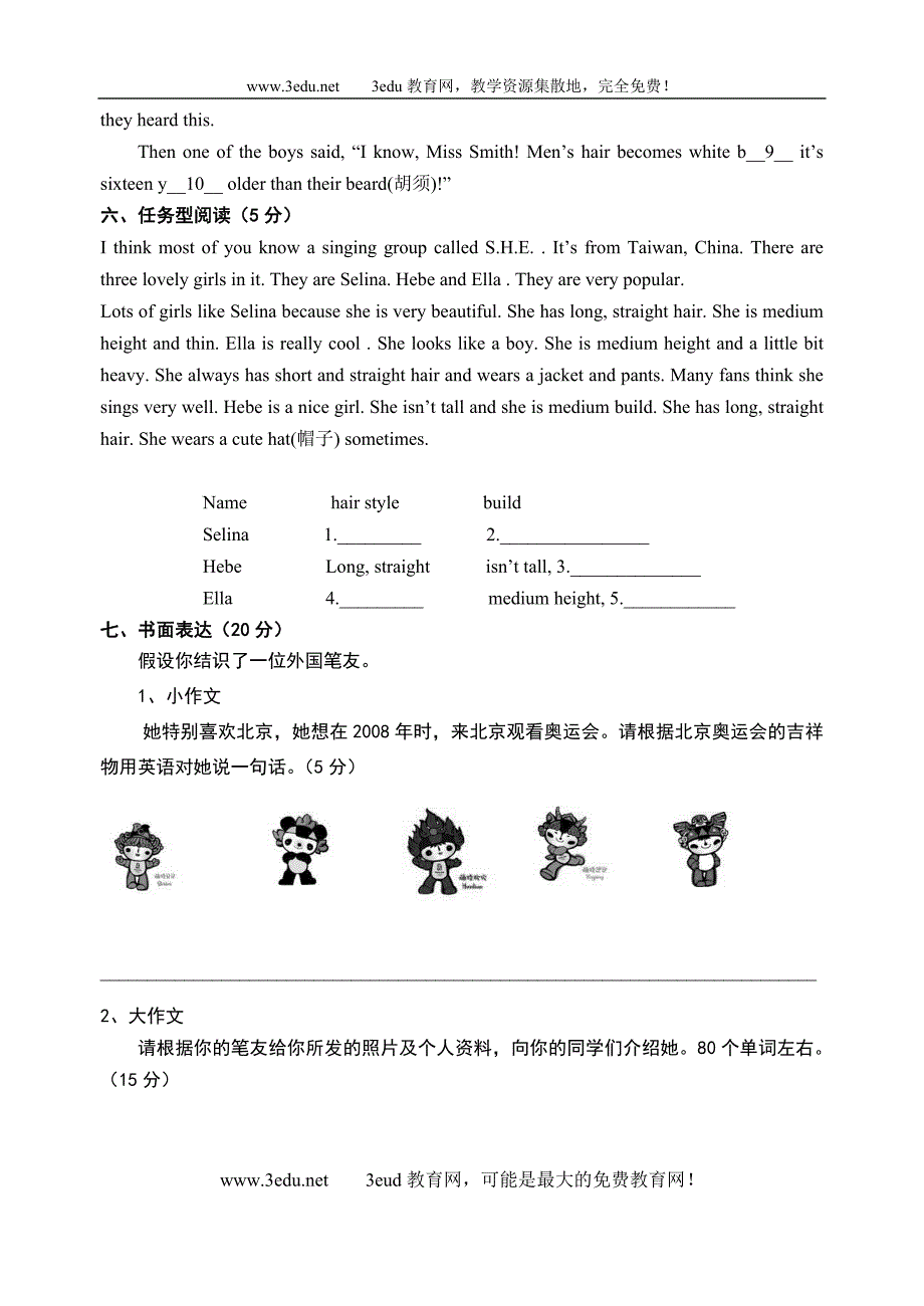 新目标初一英语下册期末试卷_第4页