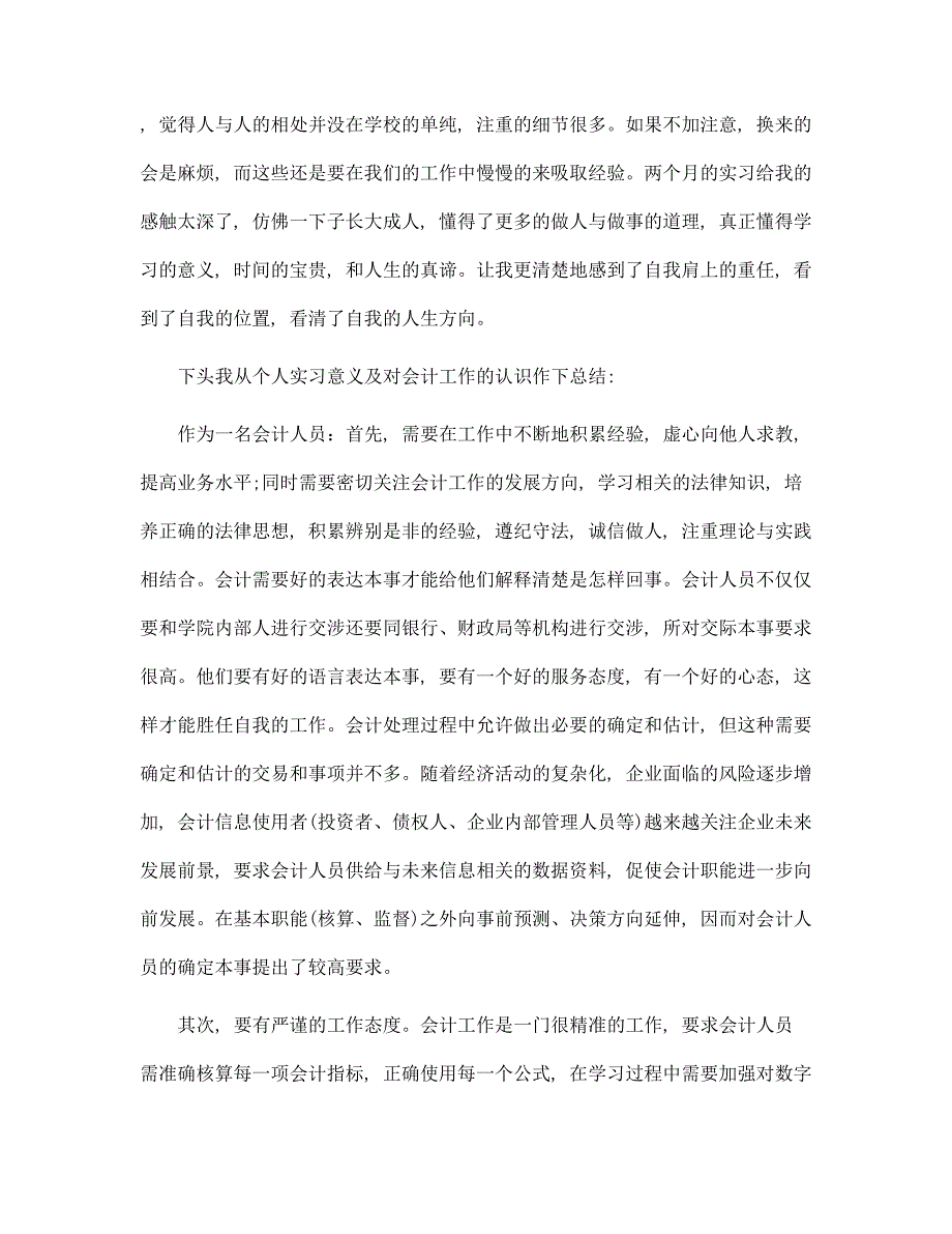 会计实习报告(10篇)_第4页