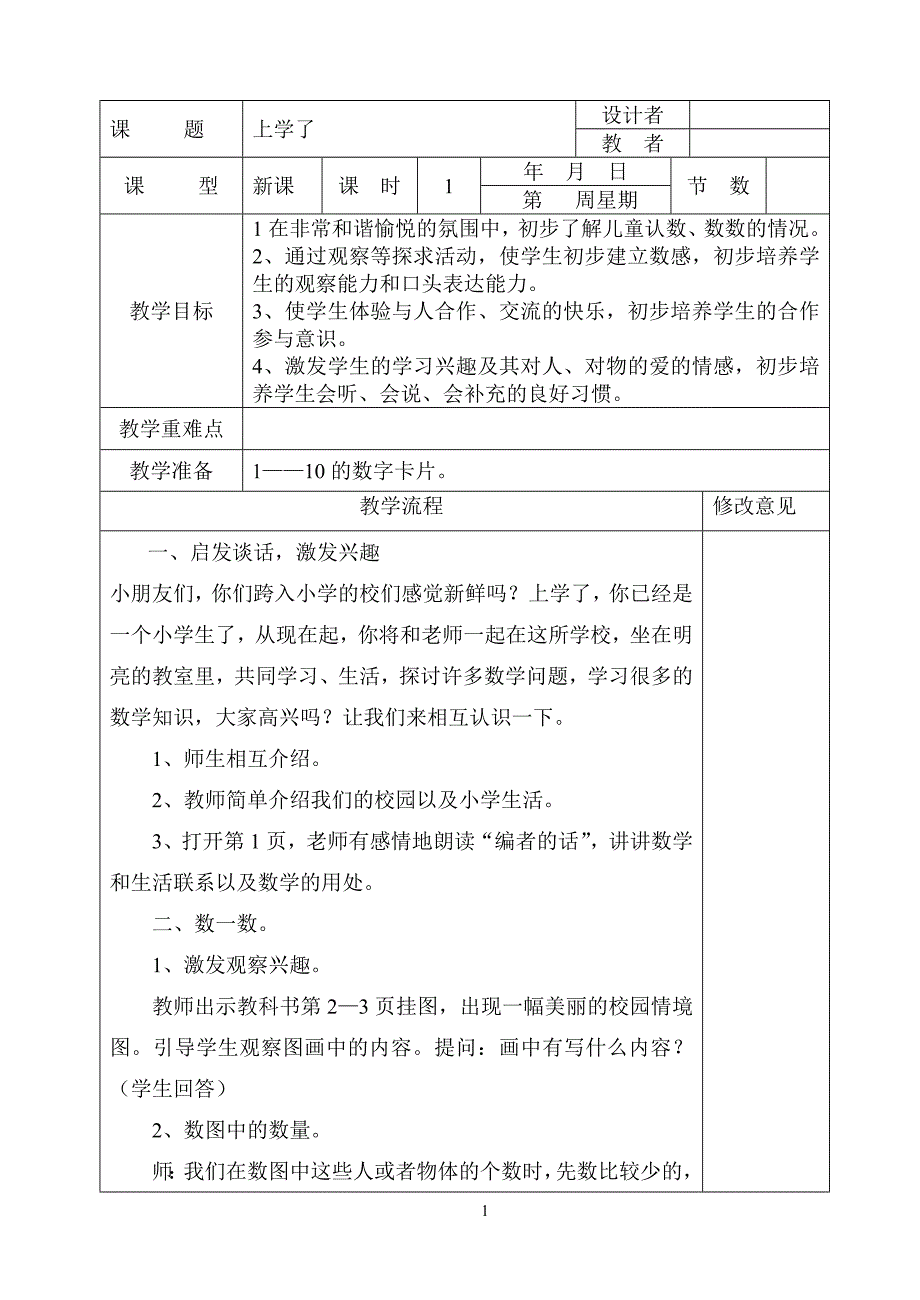 小数一(上)一单元.doc_第1页