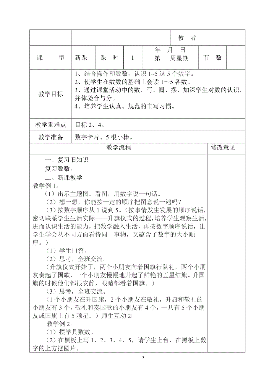 小数一(上)一单元.doc_第3页