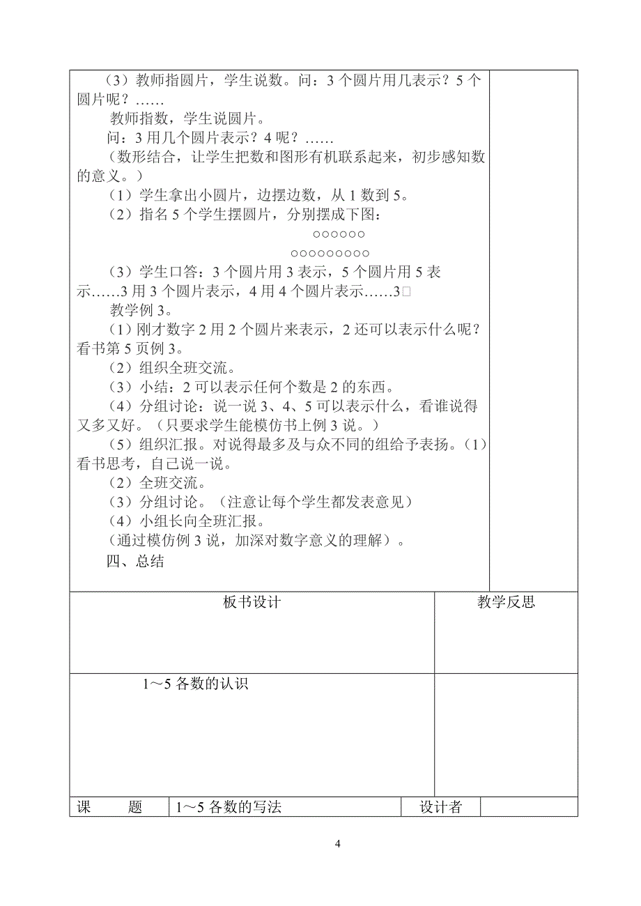 小数一(上)一单元.doc_第4页