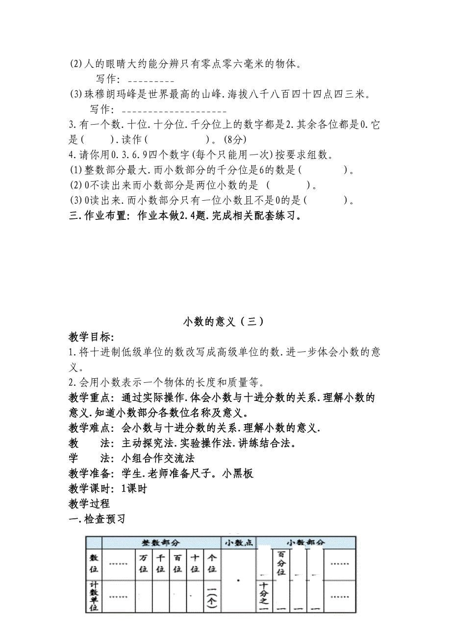 新北师大版四年级数学下册全册教案(DOC 21页)_第5页