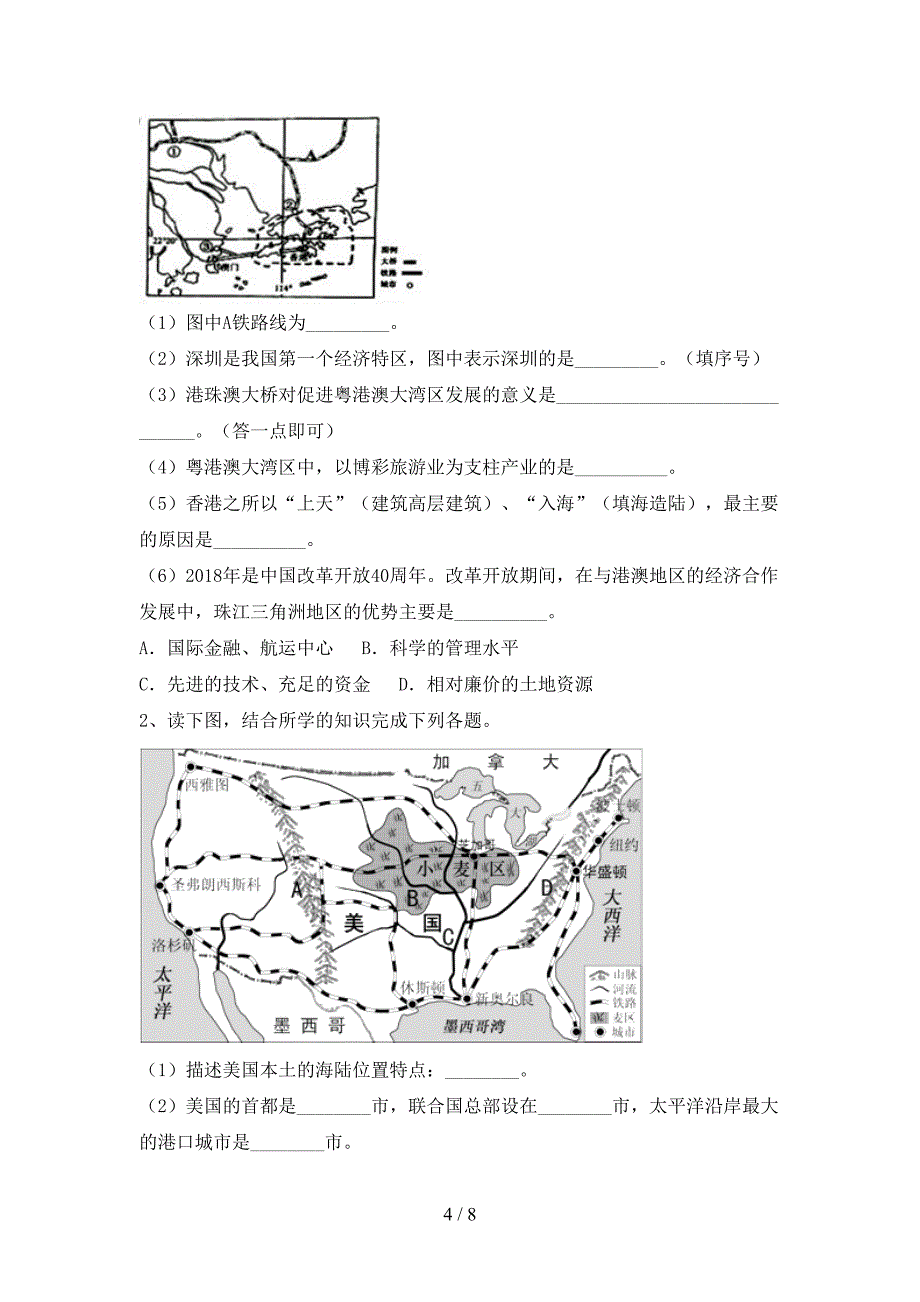 2023年七年级地理上册期末测试卷(精选).doc_第4页