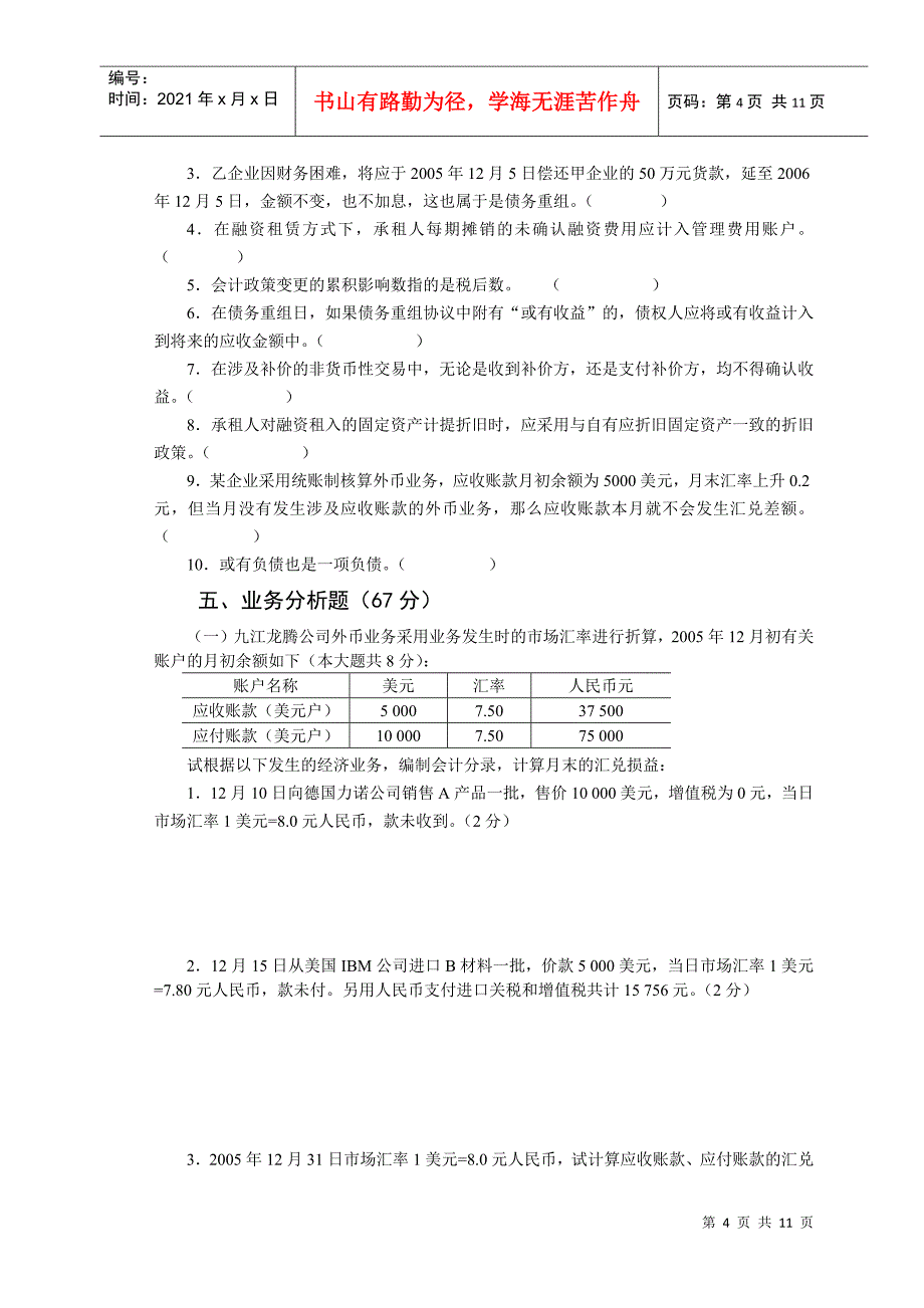 《财务会计Ⅱ》试卷_第4页