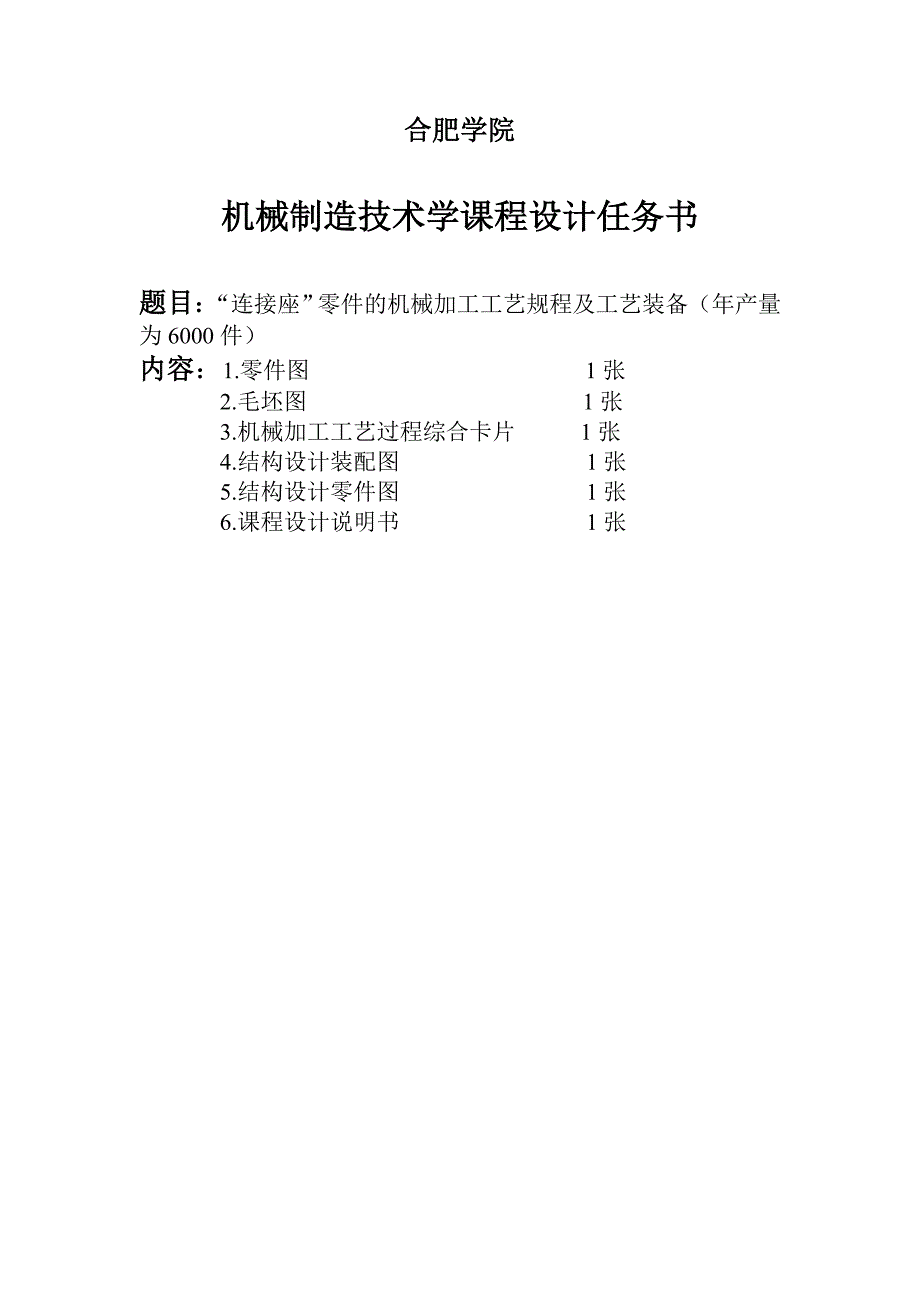 连接座课程设计说明书_第2页