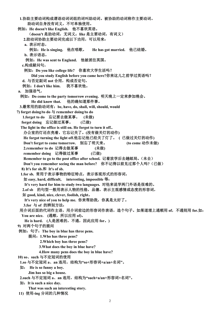 (完整word版)八年级上册英语语法总结.doc_第2页