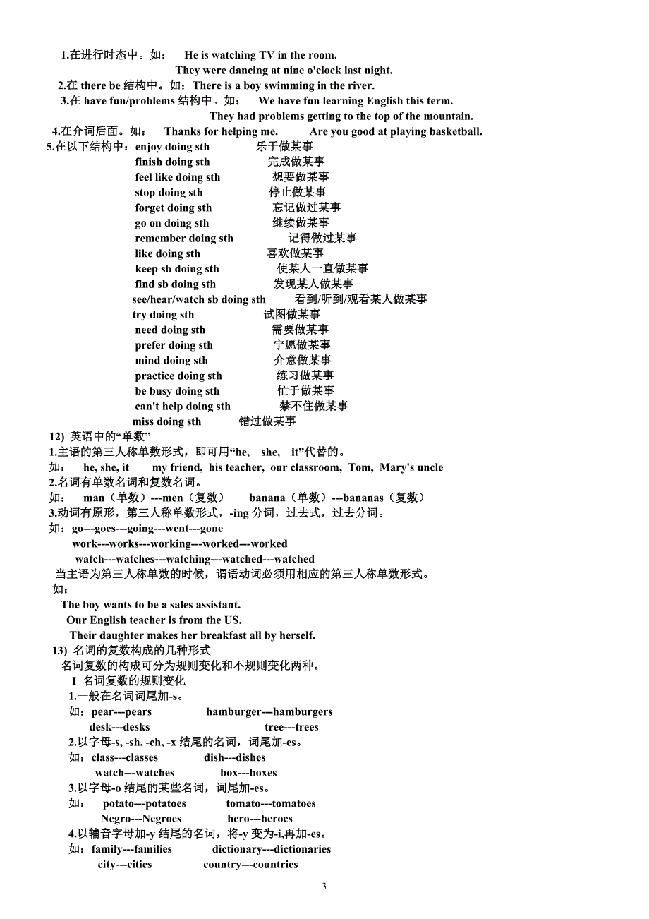 (完整word版)八年级上册英语语法总结.doc_第3页