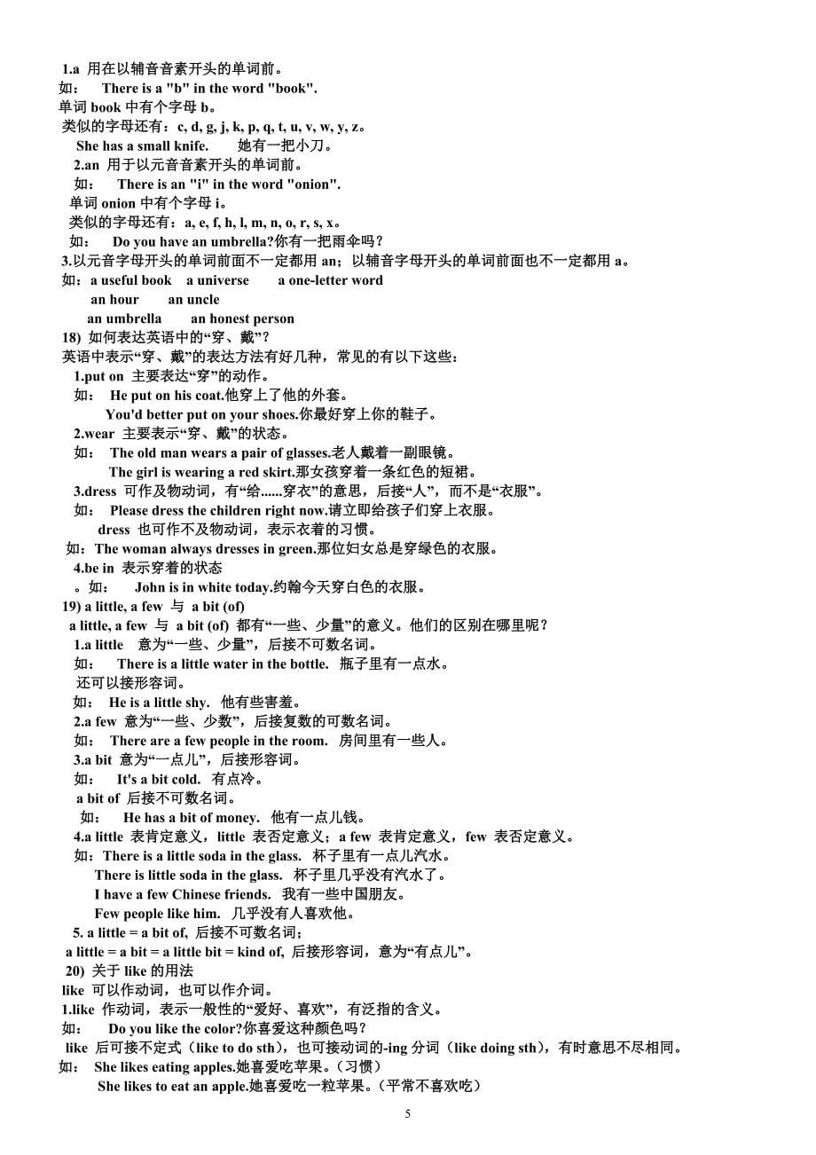 (完整word版)八年级上册英语语法总结.doc_第5页