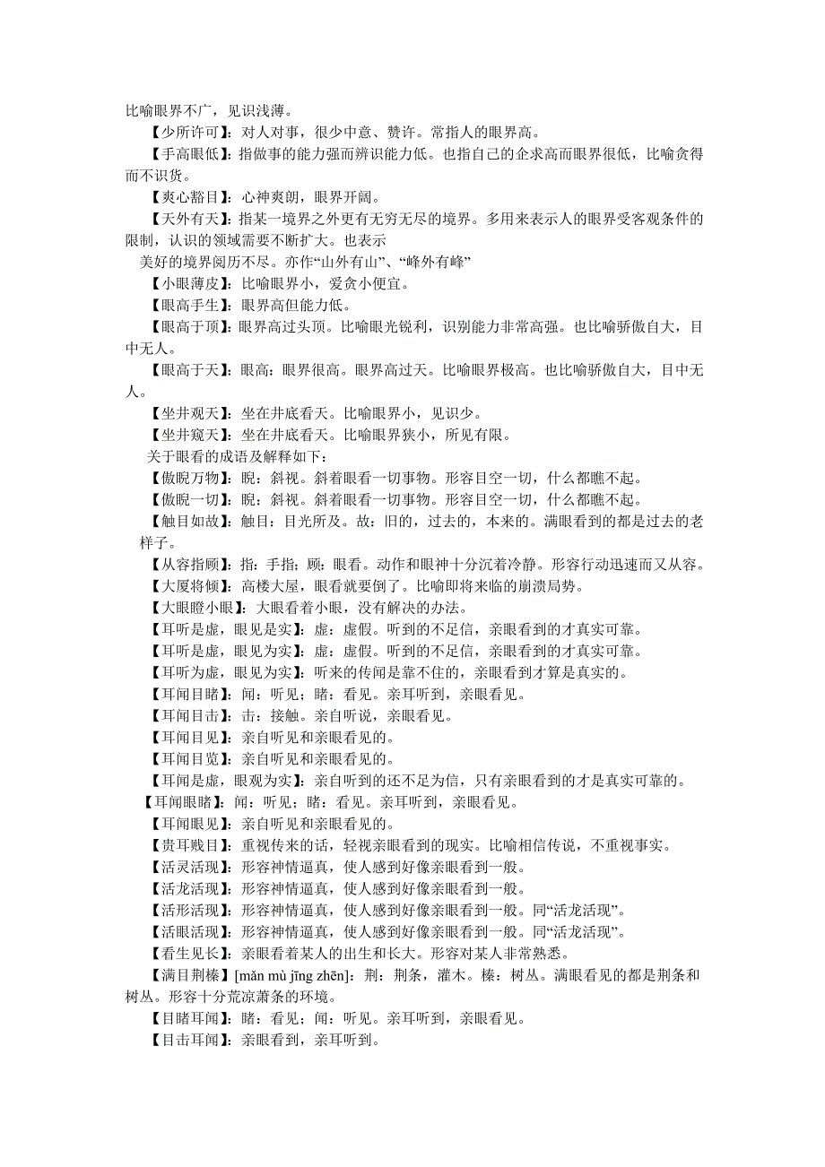 形容非常熟悉的成语_第4页