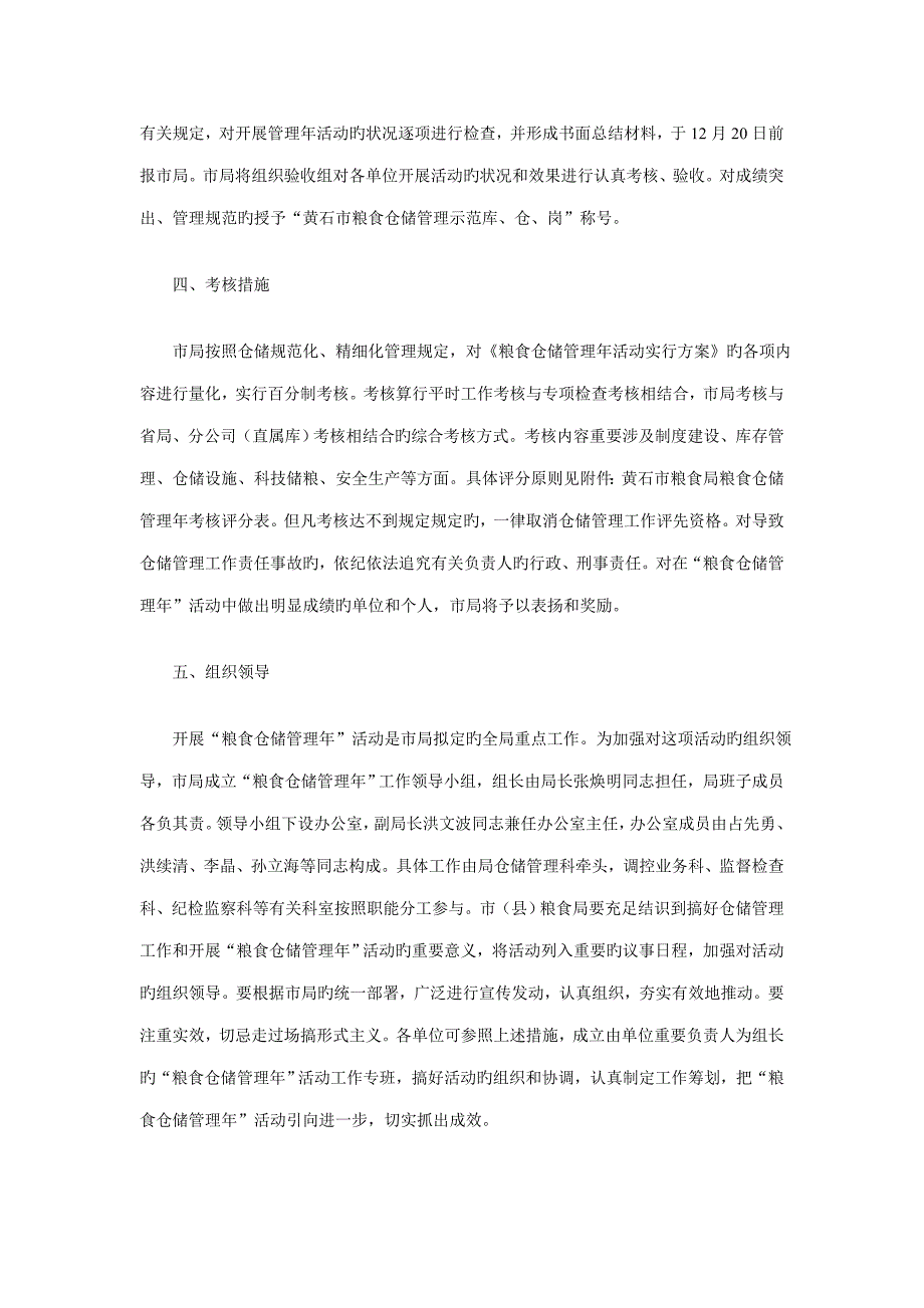 粮食仓储管理年活动实施专题方案_第4页