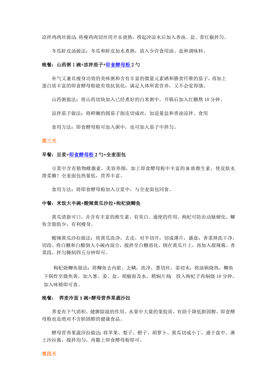 我的一周完美瘦身食谱_第2页