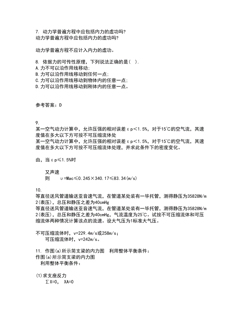 西南大学21秋《工程力学》基础平时作业二参考答案16_第3页